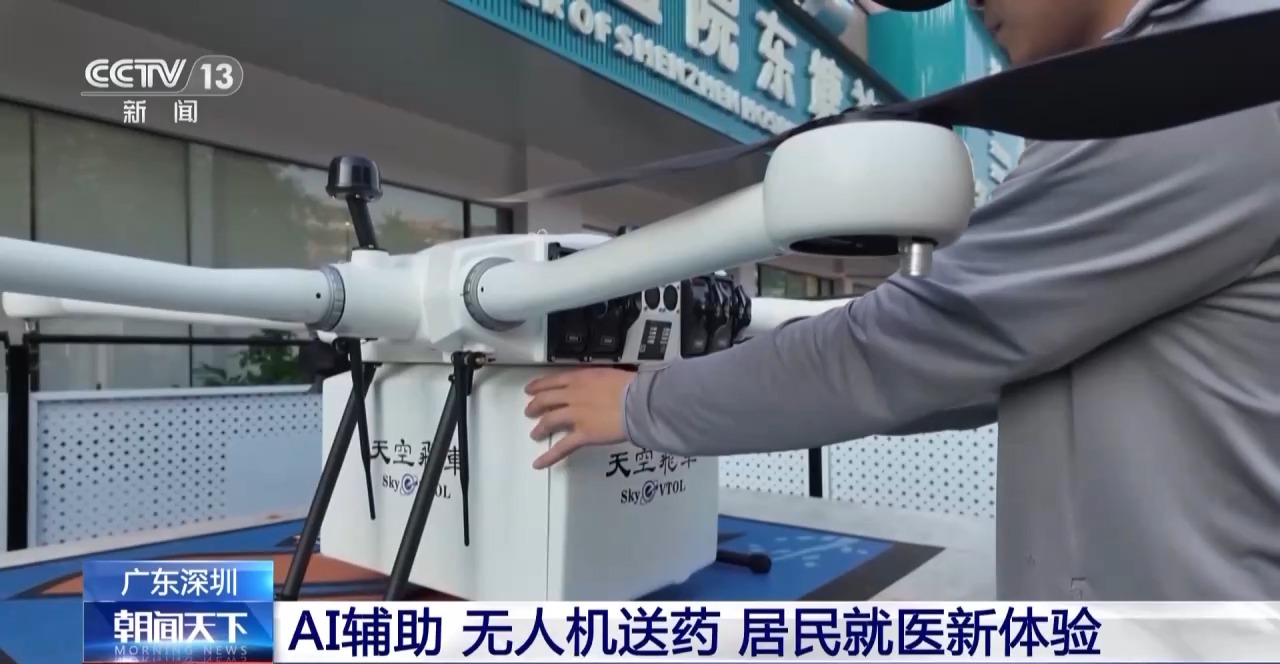 无人机送“中药外卖” 深圳市民：药到的时候还热乎着呢