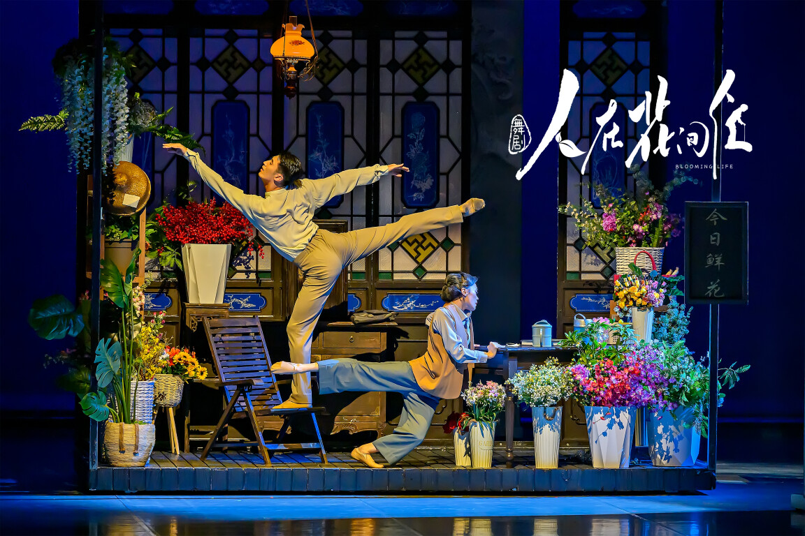 广东原创舞剧《人在花间住》开启2025年全国巡演，即将在穗首演