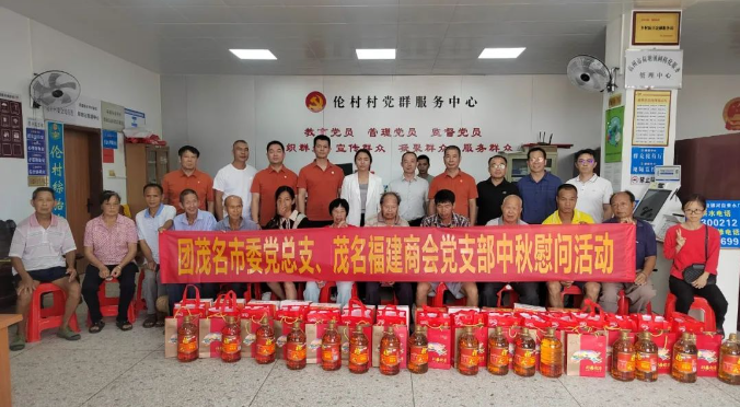 茂名市福建商会党支部看望乡村老党员和困难群众