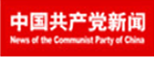 工作共产党新闻网