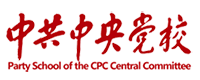 中共中央党校