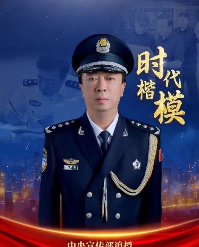 中央宣传部追授董亦军同志“时代楷模”称号